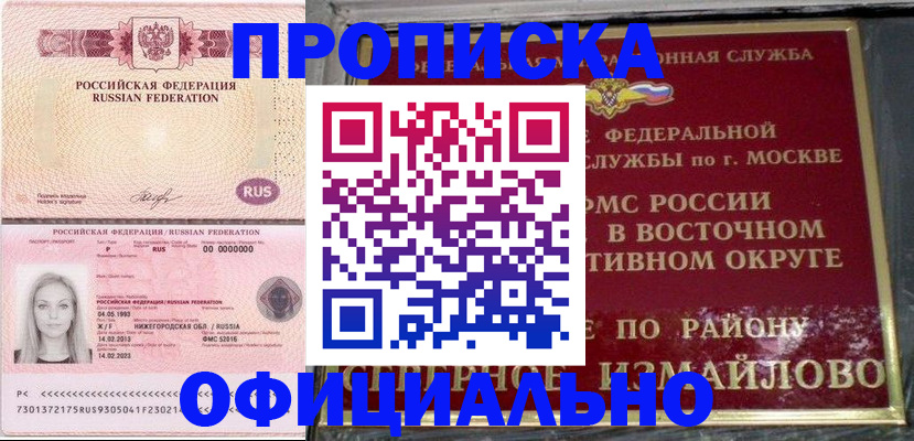 прописка регистрация в Рузаевке