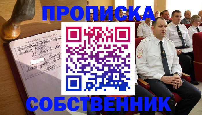 прописка от собственника в Рузаевке